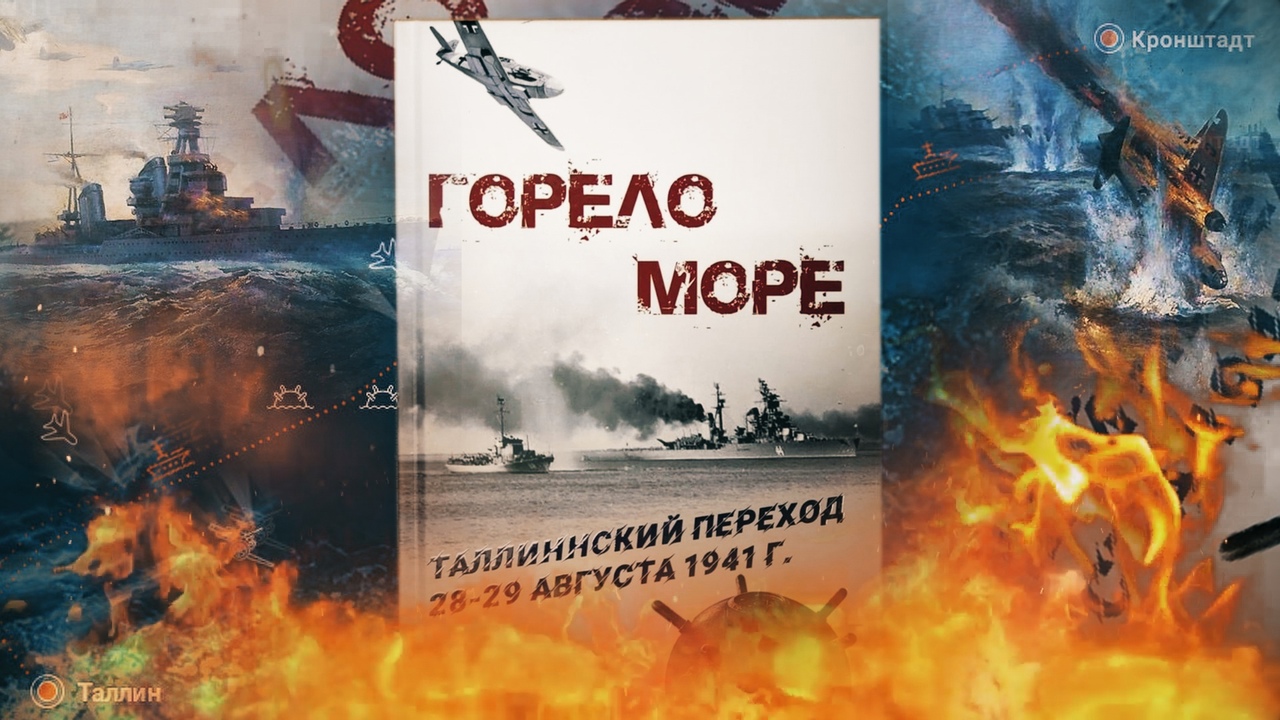 Горело море