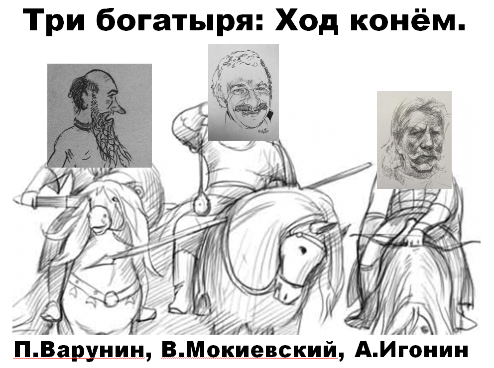 3 богатыря