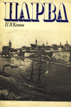 narva8