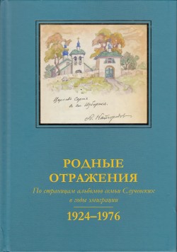 kniga-rodnye-otrazheniya.jpg