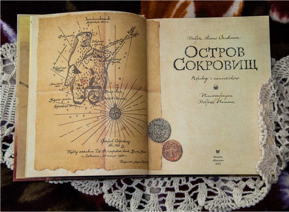 Остров сокровищ книга кратко. Остров сокровищ советское издание. Стивенсон остров сокровищ первое издание. Остров сокровищ 1988 книга.